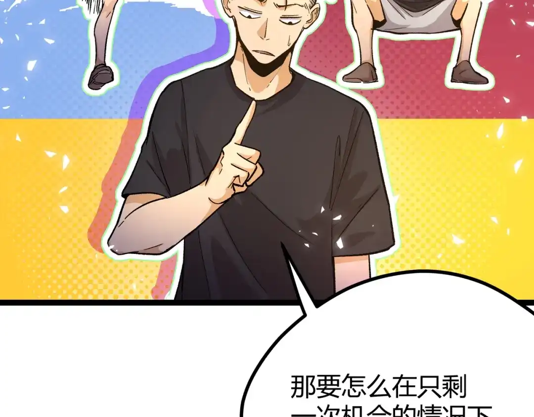 《黑渊黎明时》第14话升级加点，力还是敏呢？ 第85页