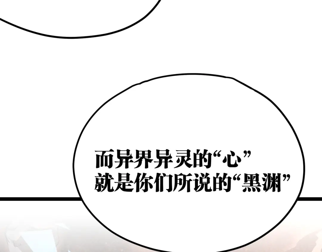 《黑渊黎明时》第15话 寸步·激流 第77页