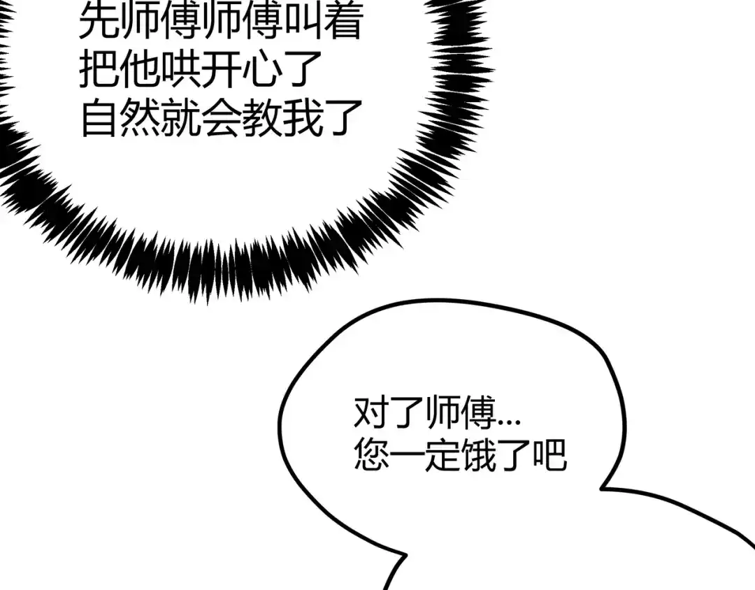 《黑渊黎明时》第15话 寸步·激流 第44页