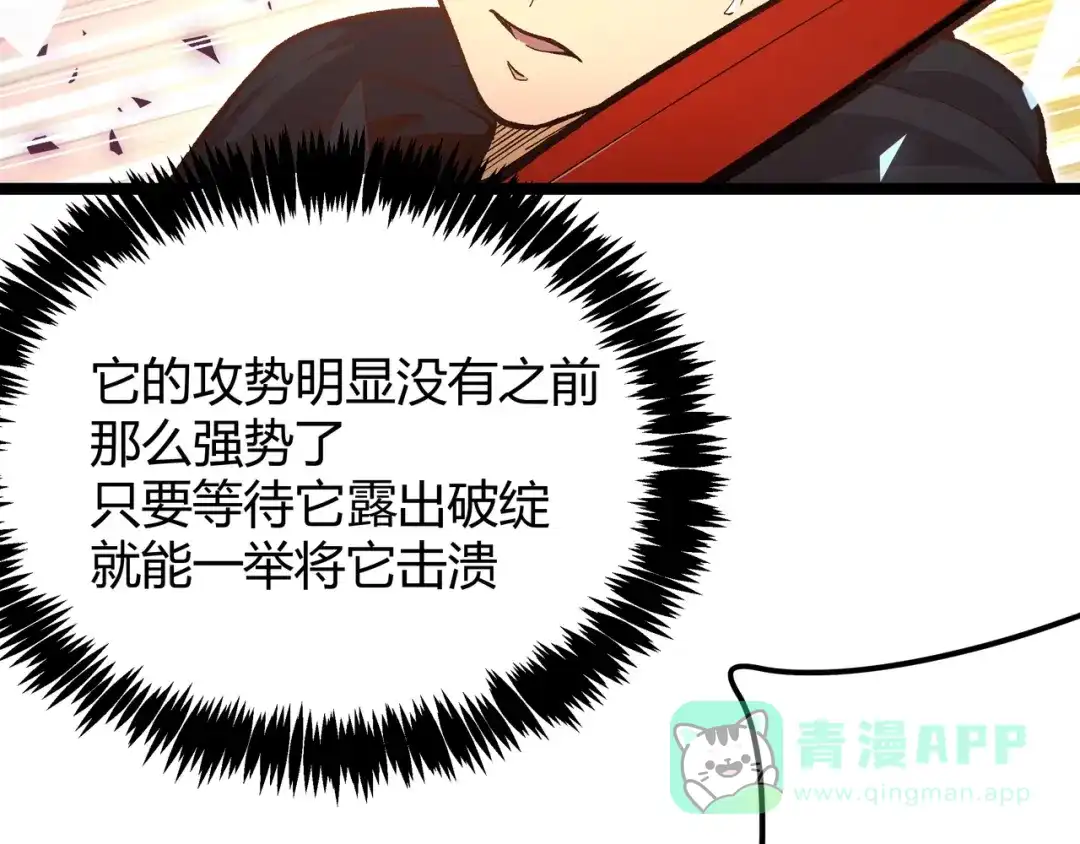 《黑渊黎明时》第16话 终极试炼开始 第11页