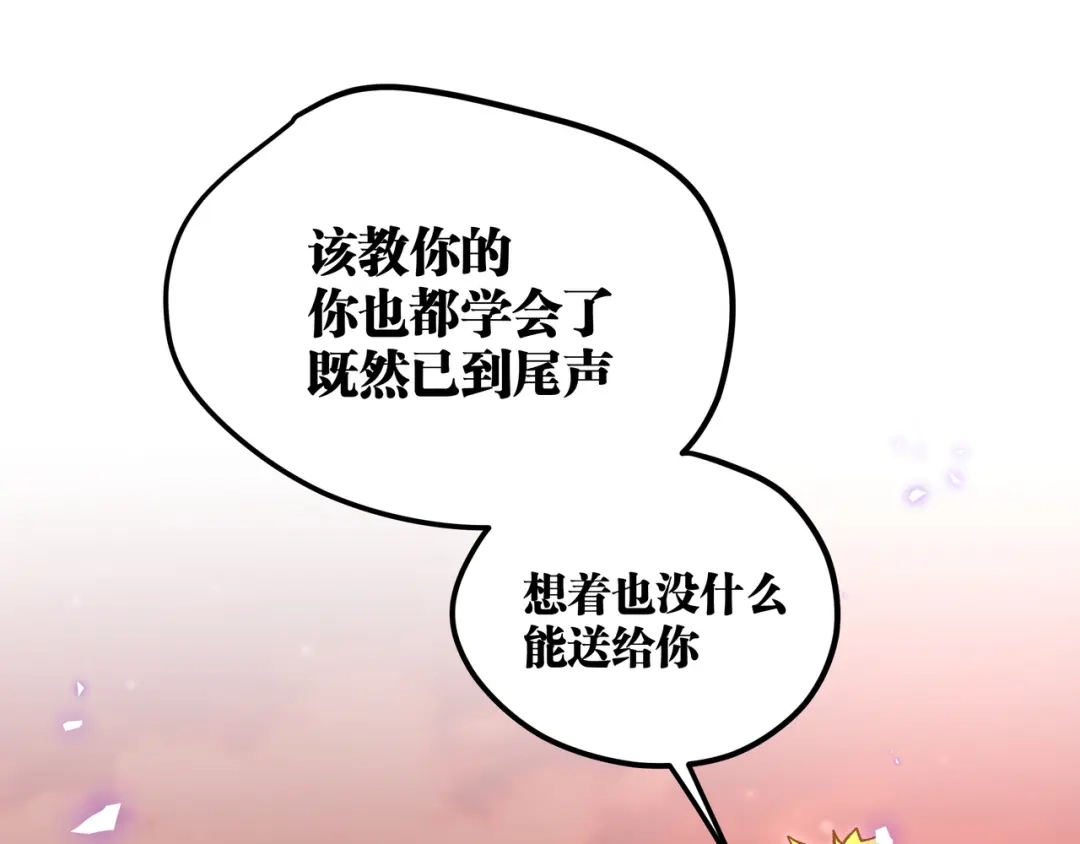 《黑渊黎明时》第16话 终极试炼开始 第75页