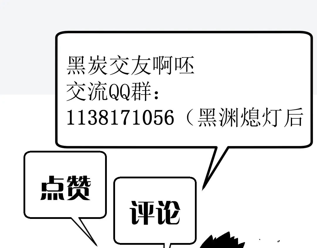 《黑渊黎明时》第16话 终极试炼开始 第95页