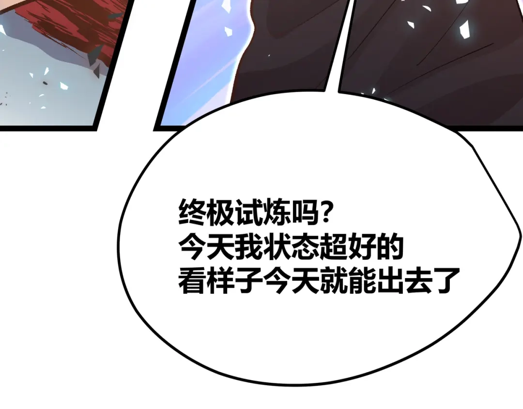 《黑渊黎明时》第16话 终极试炼开始 第65页
