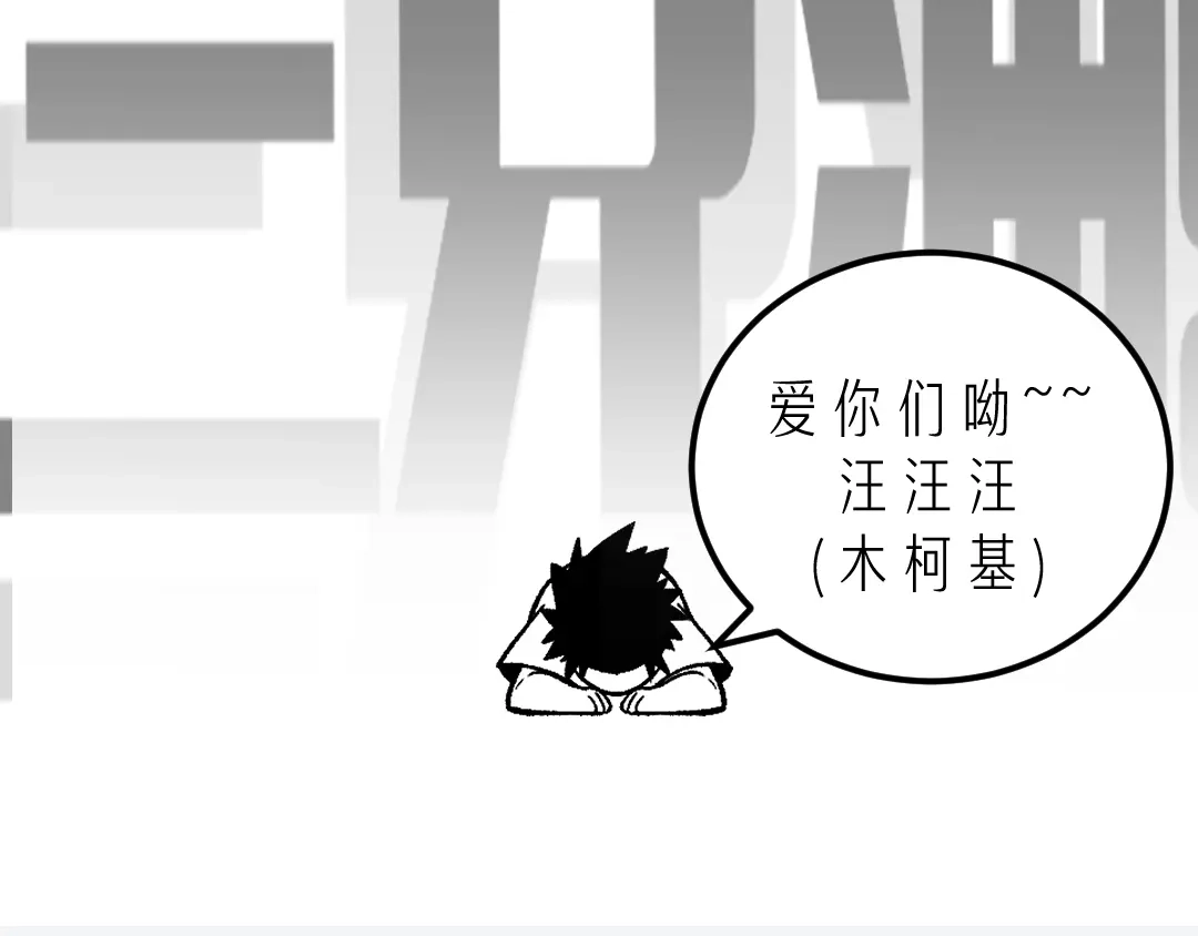 《黑渊黎明时》第16话 终极试炼开始 第97页