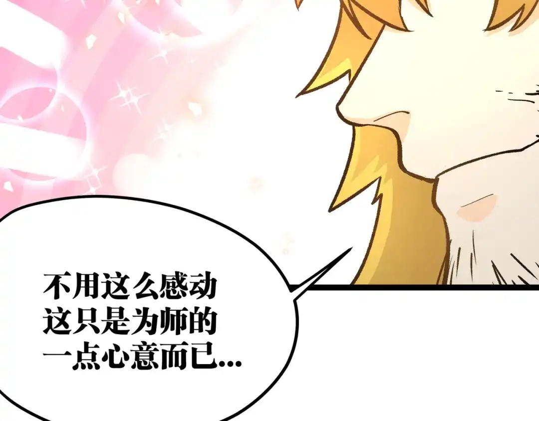 《黑渊黎明时》第16话 终极试炼开始 第73页