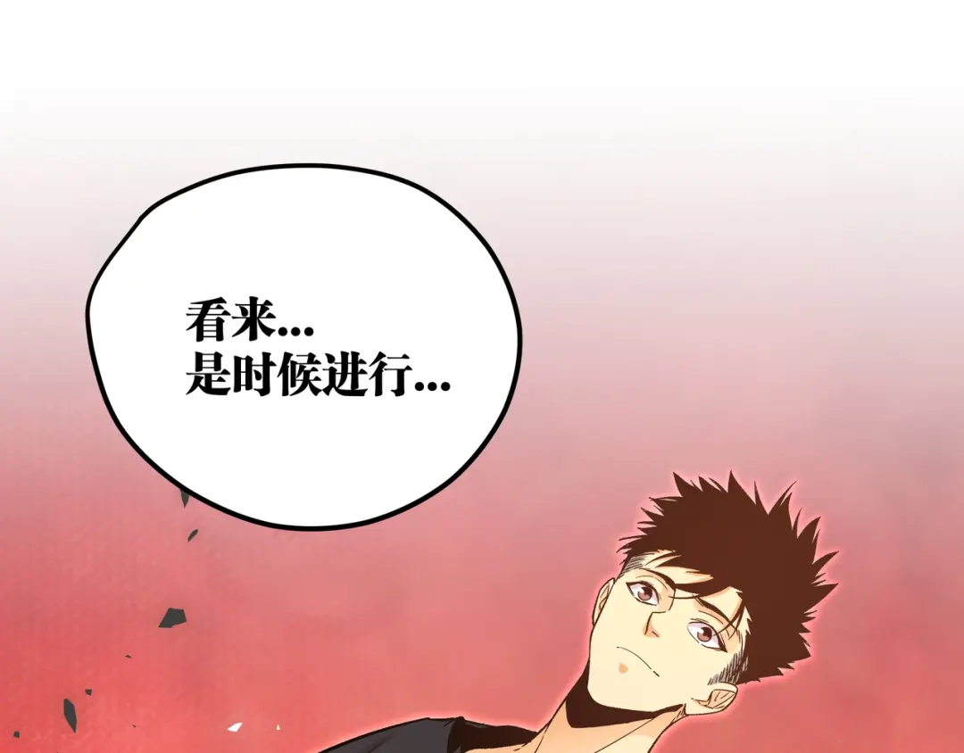 《黑渊黎明时》第16话 终极试炼开始 第57页