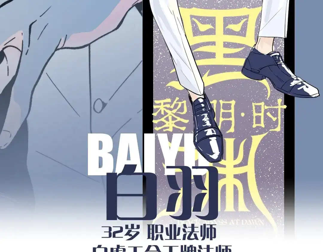 《黑渊黎明时》黑渊黎明之时 人设介绍 第4页