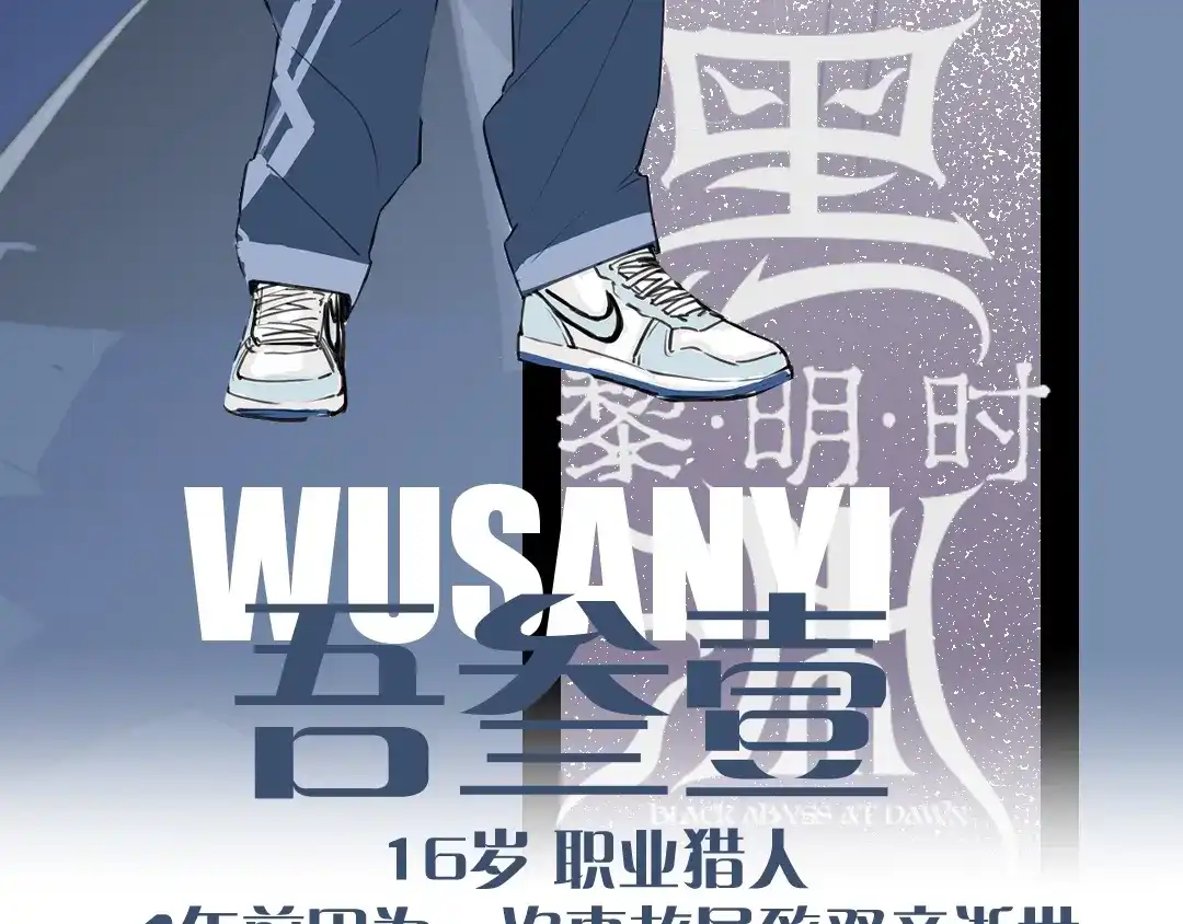 《黑渊黎明时》黑渊黎明之时 人设介绍 第12页