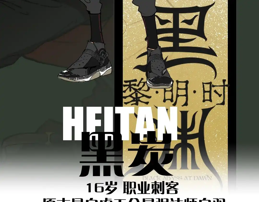 《黑渊黎明时》黑渊黎明之时 人设介绍 第8页
