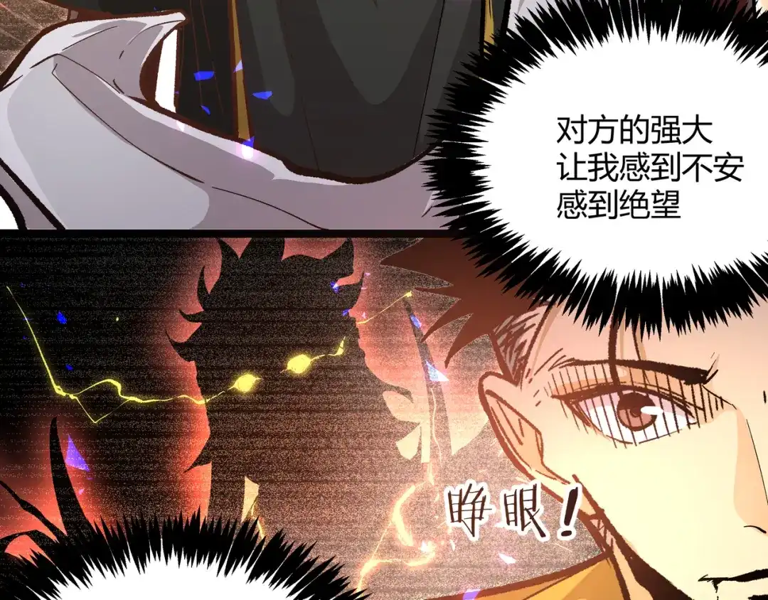 《黑渊黎明时》第17话 龙形异灵 第92页