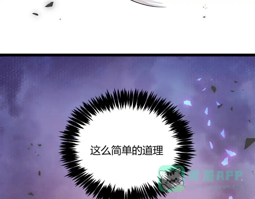 《黑渊黎明时》第17话 龙形异灵 第96页