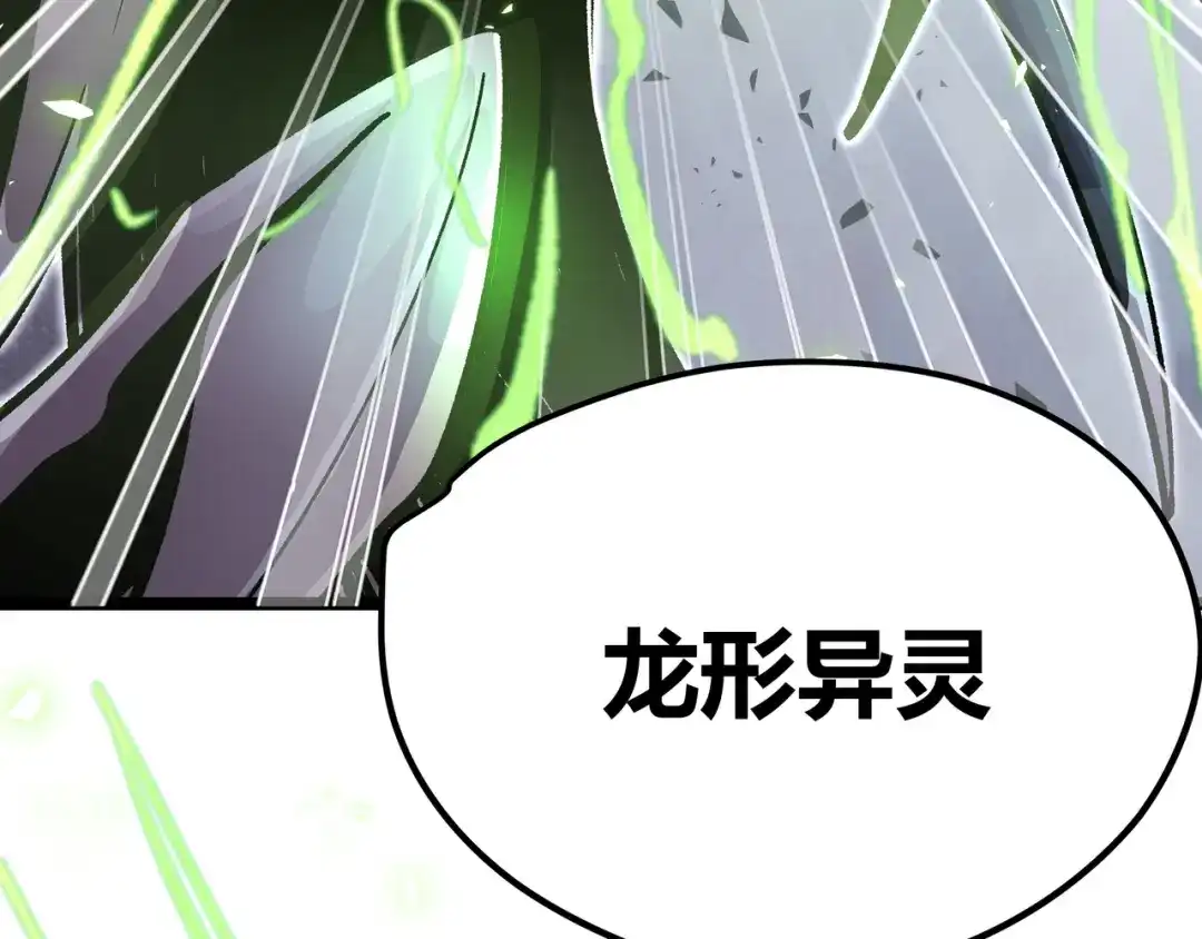《黑渊黎明时》第17话 龙形异灵 第27页