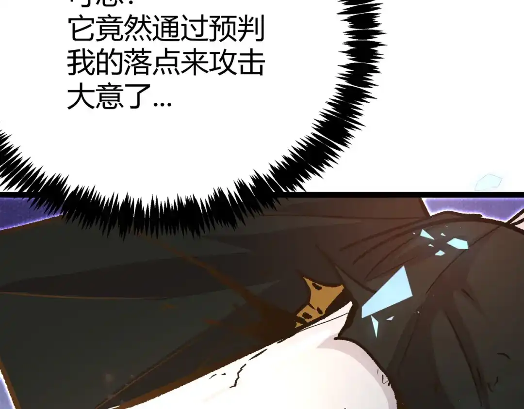 《黑渊黎明时》第17话 龙形异灵 第85页