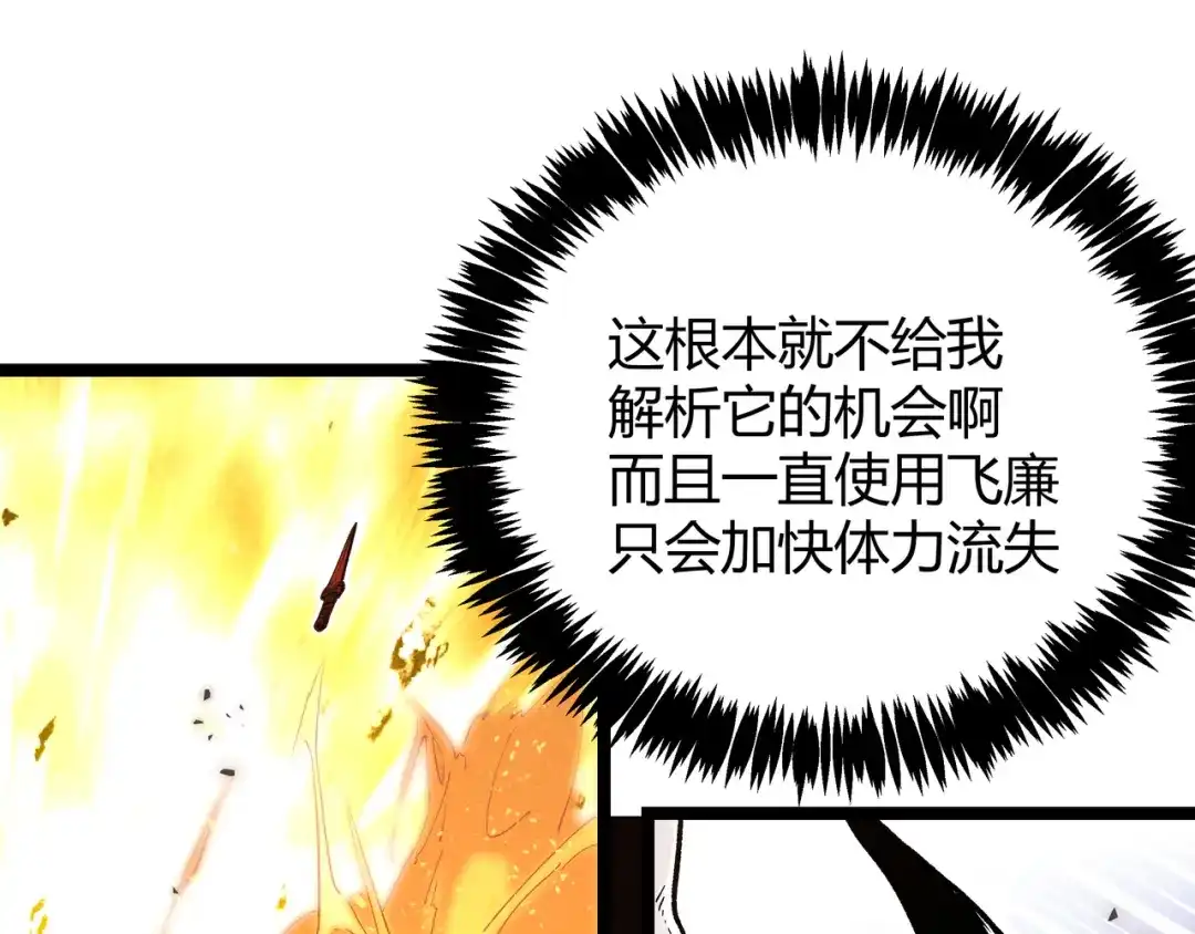 《黑渊黎明时》第17话 龙形异灵 第73页