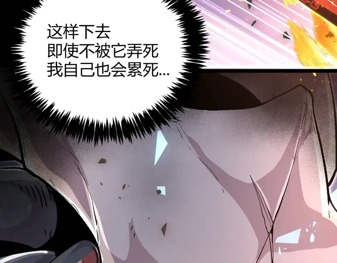 《黑渊黎明时》第17话 龙形异灵 第75页