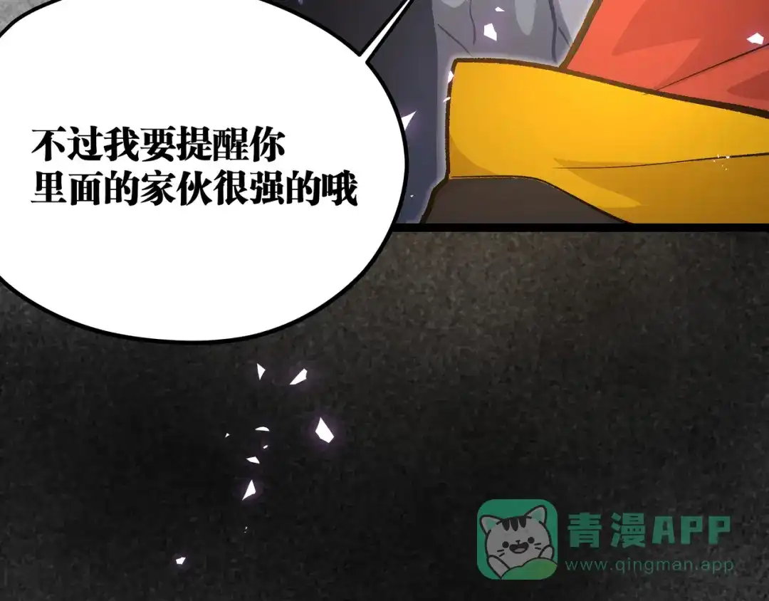 《黑渊黎明时》第17话 龙形异灵 第16页