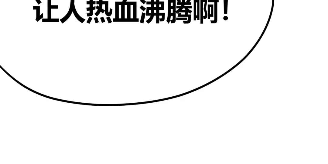 《黑渊黎明时》第17话 龙形异灵 第37页
