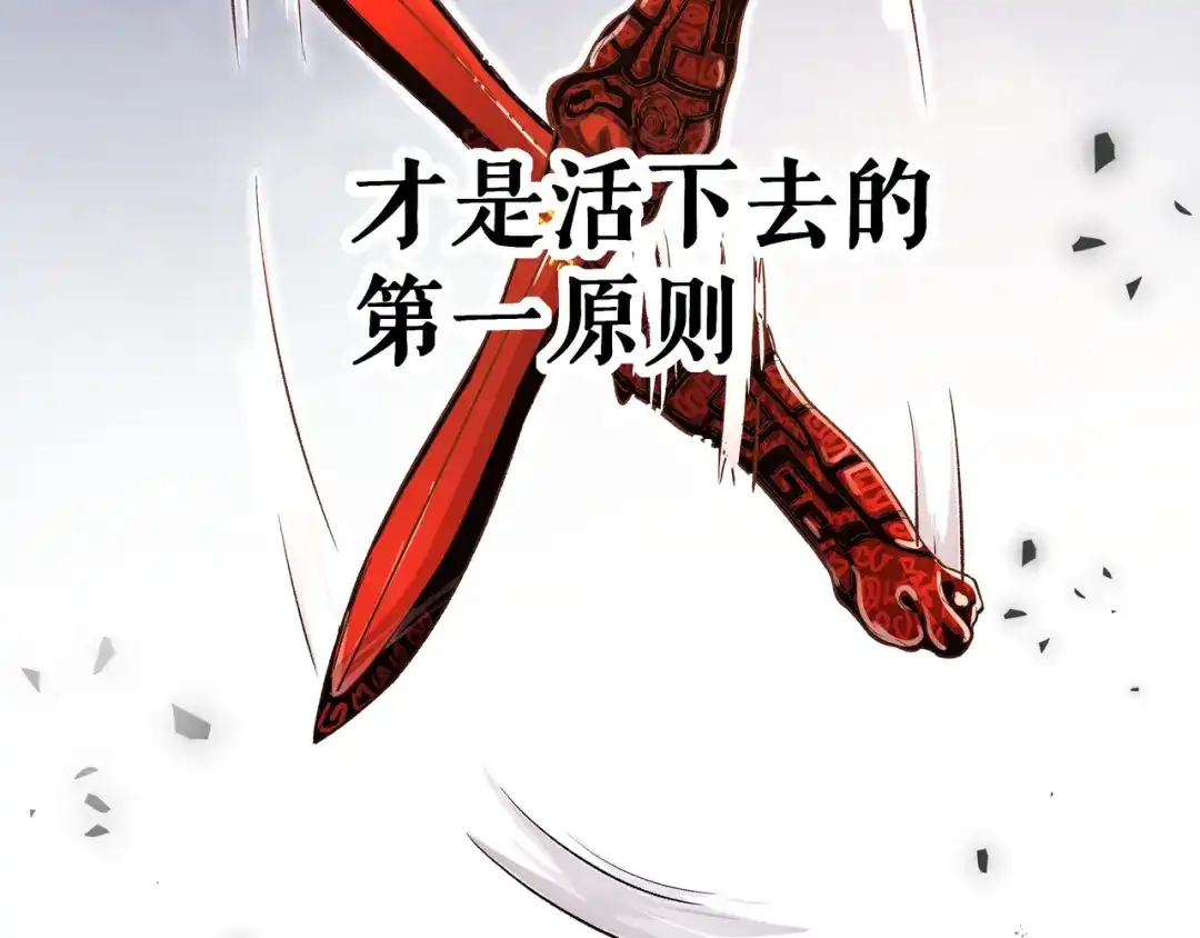 《黑渊黎明时》第17话 龙形异灵 第95页