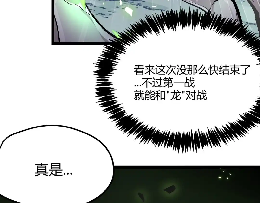 《黑渊黎明时》第17话 龙形异灵 第34页