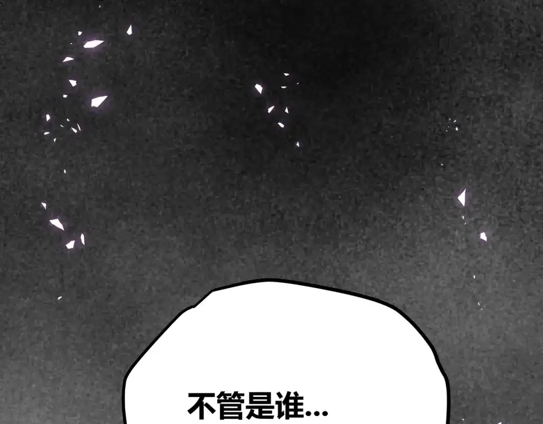 《黑渊黎明时》第17话 龙形异灵 第17页