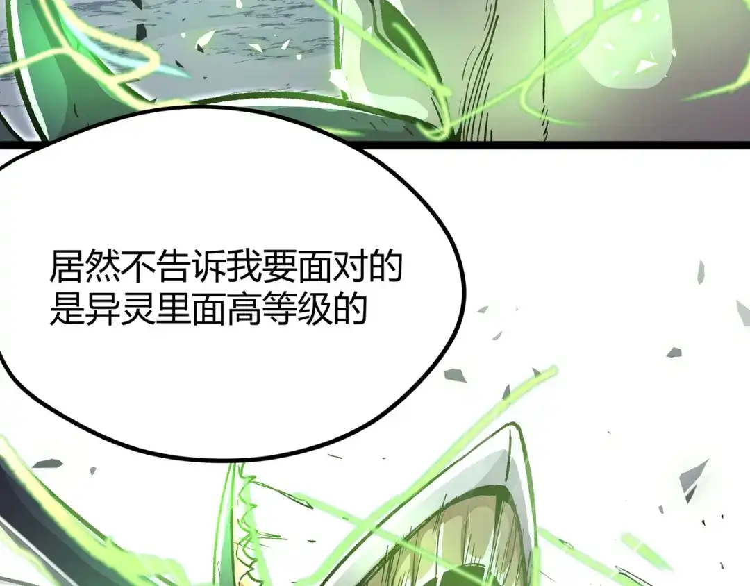 《黑渊黎明时》第17话 龙形异灵 第25页