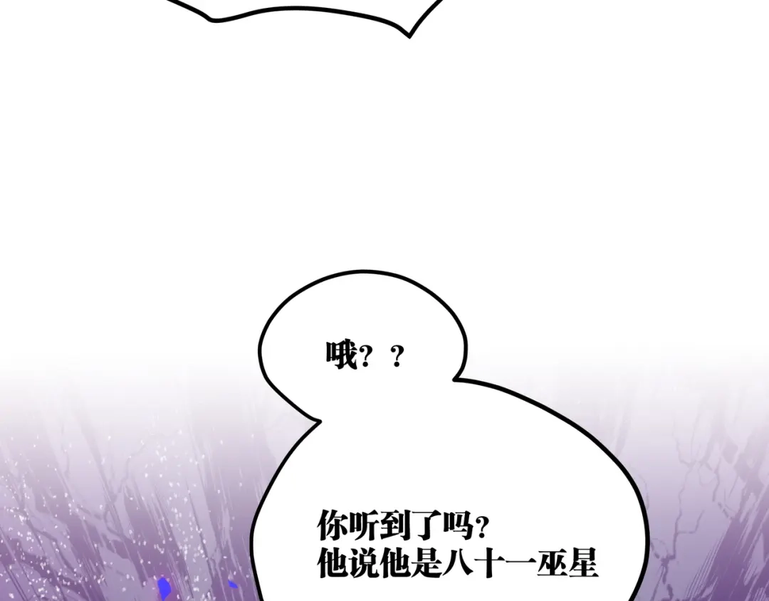 《黑渊黎明时》第18话 “钥匙”龙渊之刃 第92页