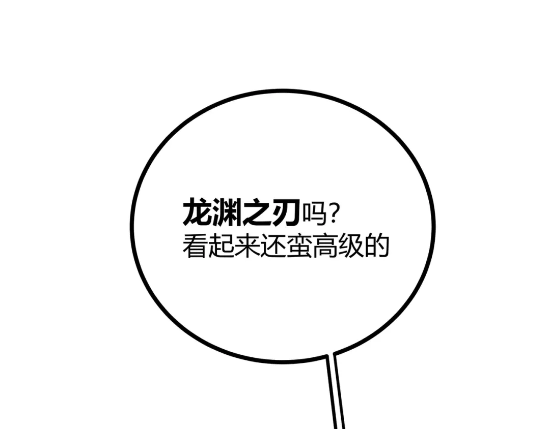 《黑渊黎明时》第18话 “钥匙”龙渊之刃 第35页