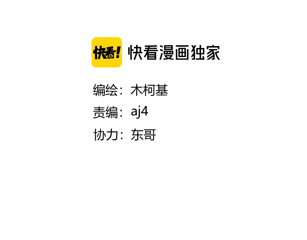 《黑渊黎明时》第18话 “钥匙”龙渊之刃 第4页