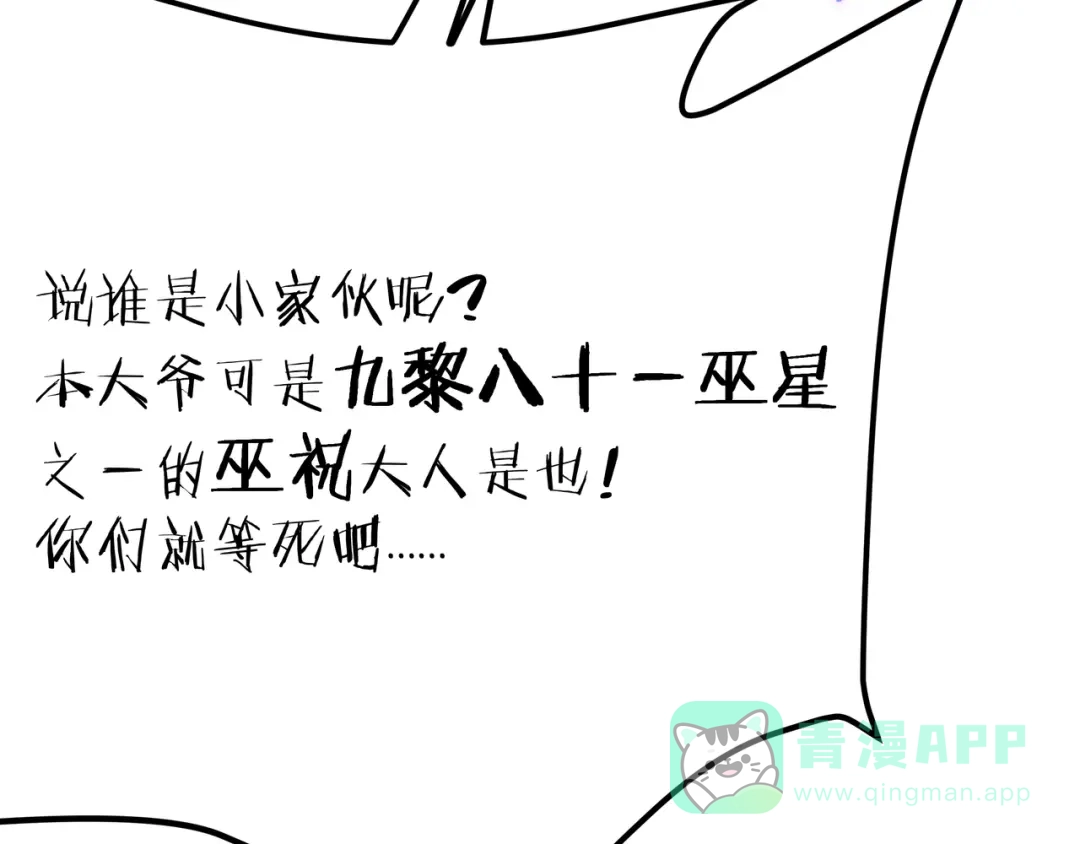 《黑渊黎明时》第18话 “钥匙”龙渊之刃 第91页