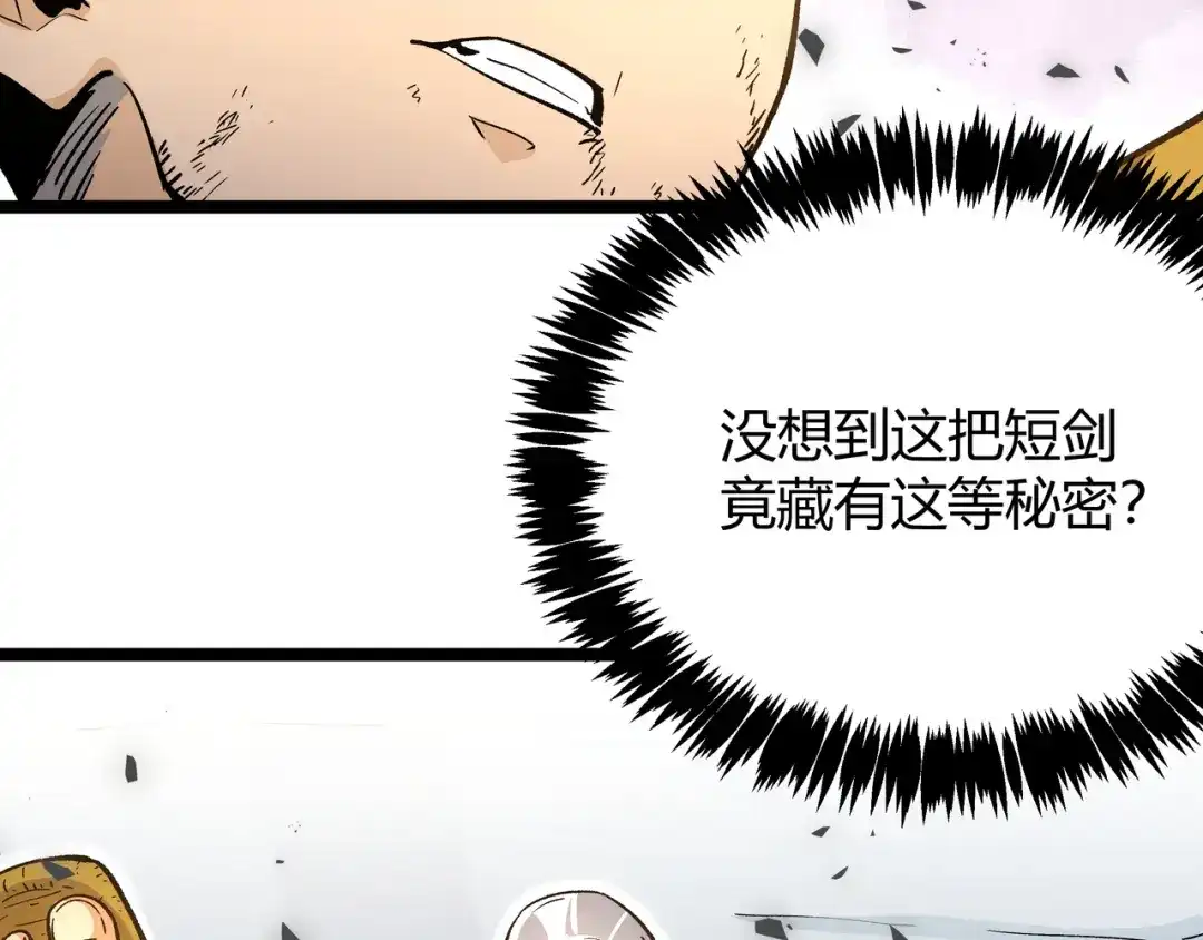 《黑渊黎明时》第18话 “钥匙”龙渊之刃 第68页