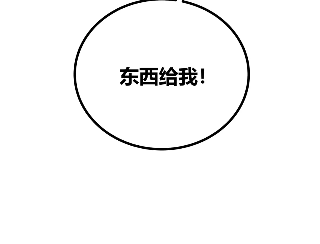 《黑渊黎明时》第18话 “钥匙”龙渊之刃 第85页
