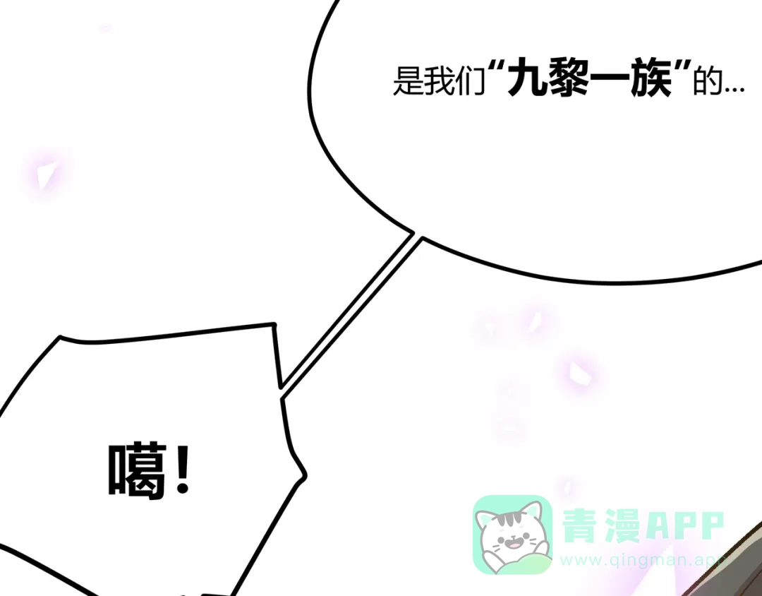 《黑渊黎明时》第18话 “钥匙”龙渊之刃 第81页
