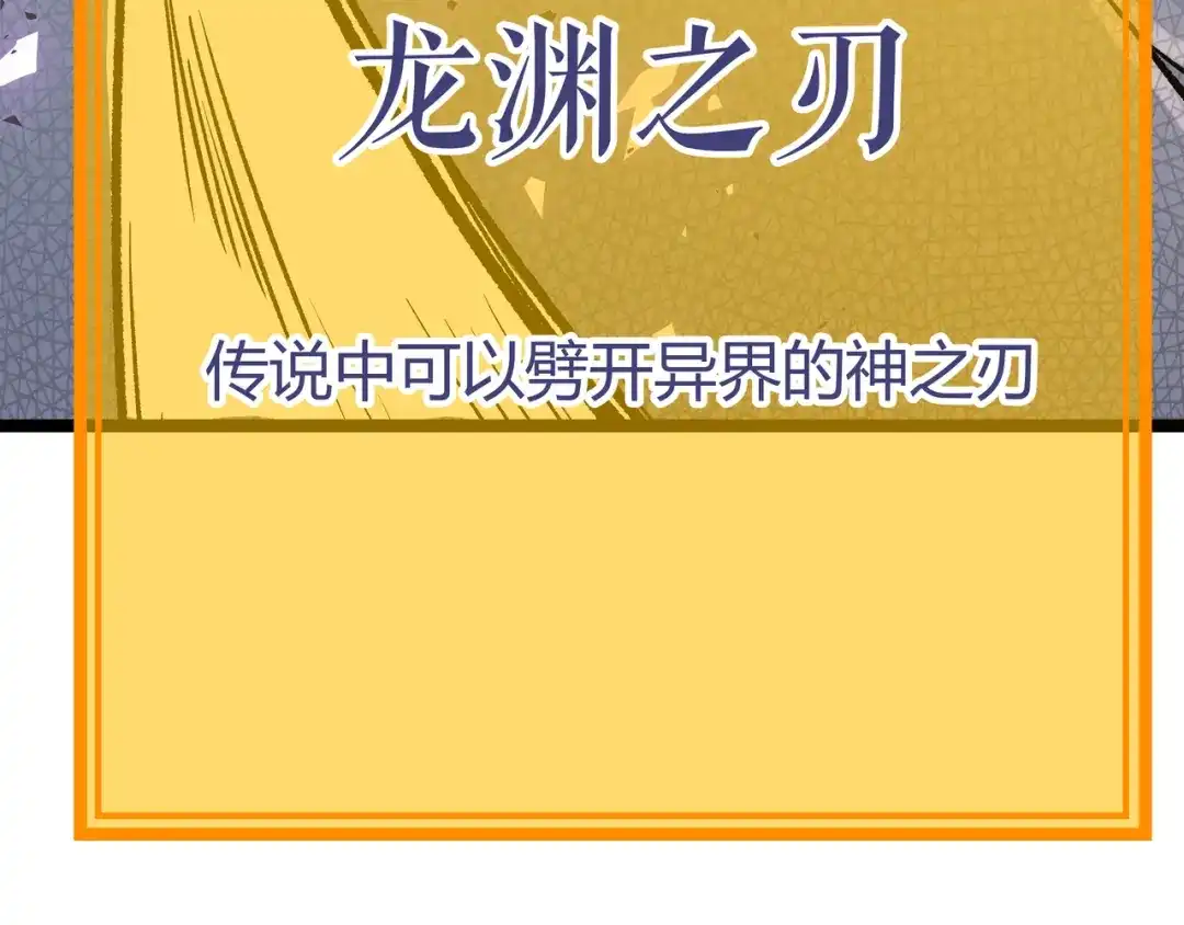 《黑渊黎明时》第18话 “钥匙”龙渊之刃 第34页