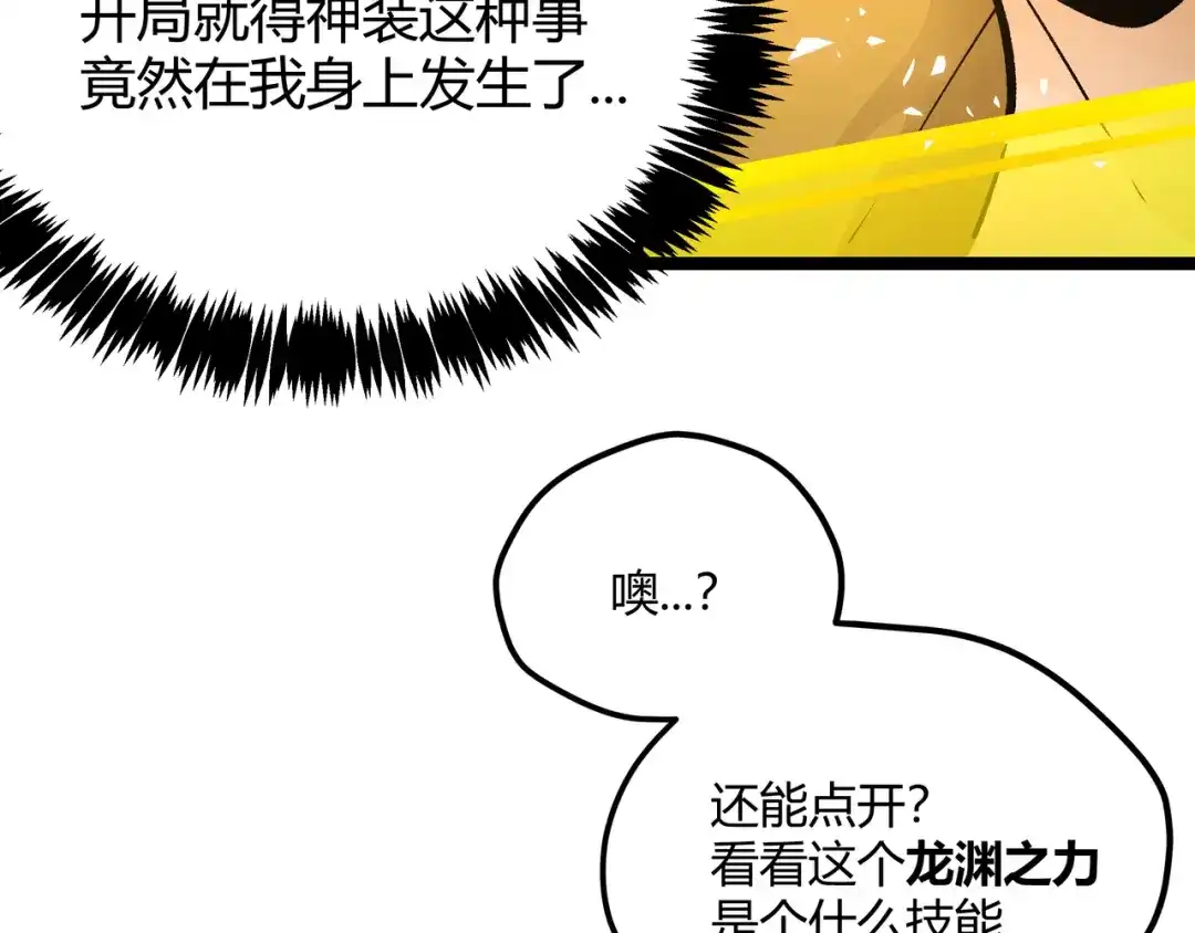 《黑渊黎明时》第19话 “最废”神技 第48页
