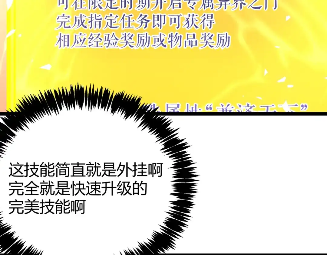 《黑渊黎明时》第19话 “最废”神技 第54页