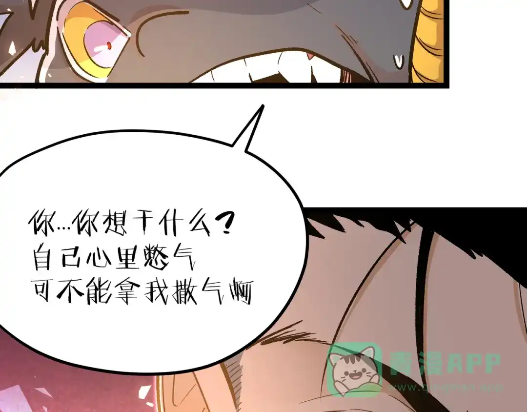 《黑渊黎明时》第19话 “最废”神技 第76页