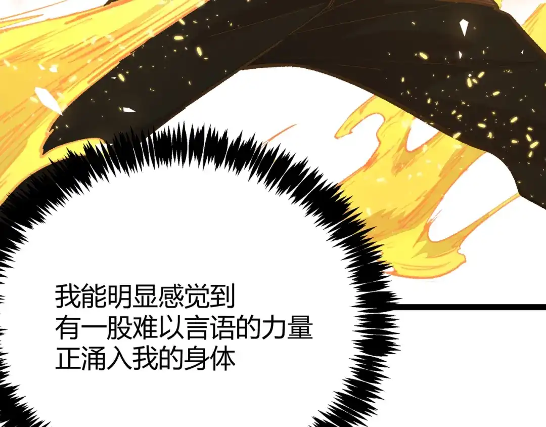 《黑渊黎明时》第19话 “最废”神技 第39页