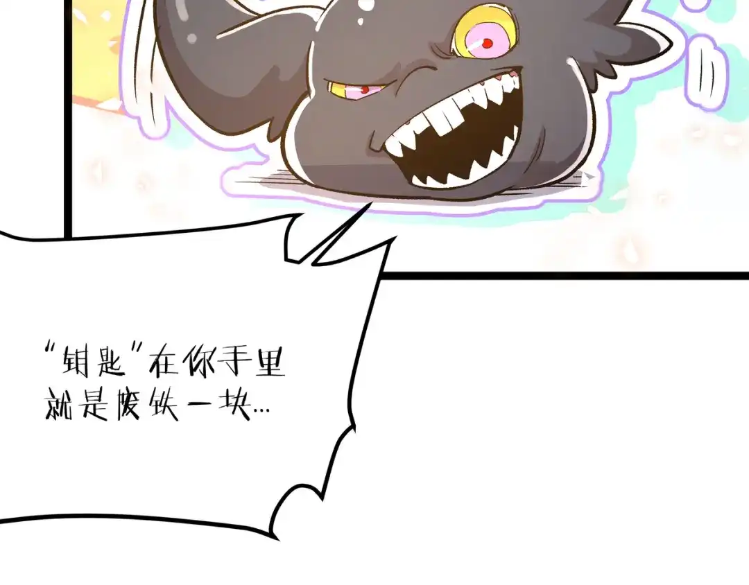 《黑渊黎明时》第19话 “最废”神技 第73页