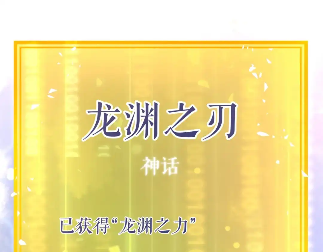 《黑渊黎明时》第19话 “最废”神技 第44页