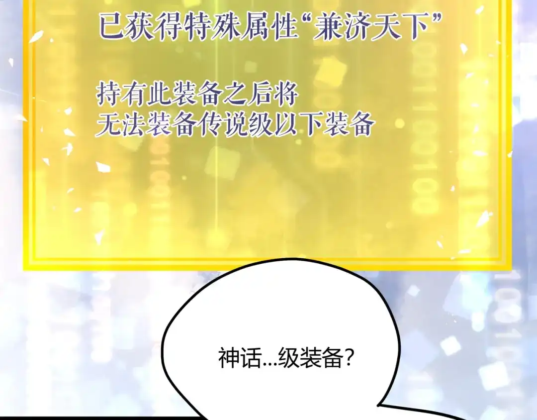 《黑渊黎明时》第19话 “最废”神技 第45页