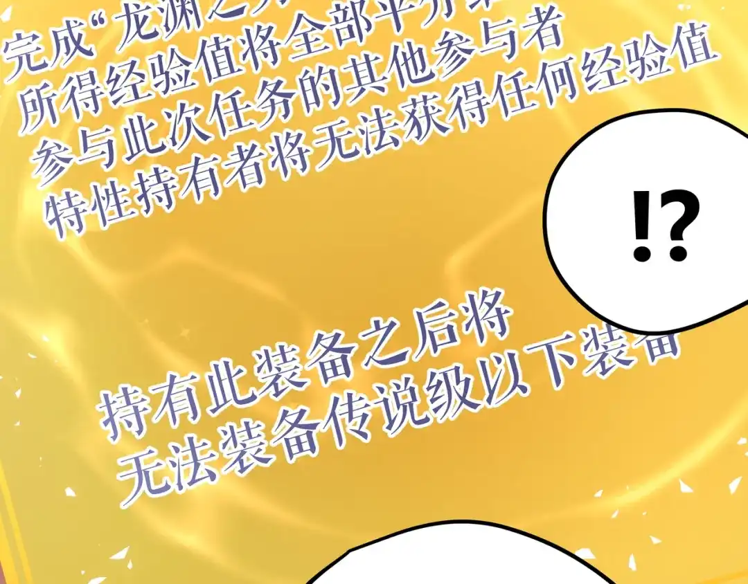 《黑渊黎明时》第19话 “最废”神技 第64页