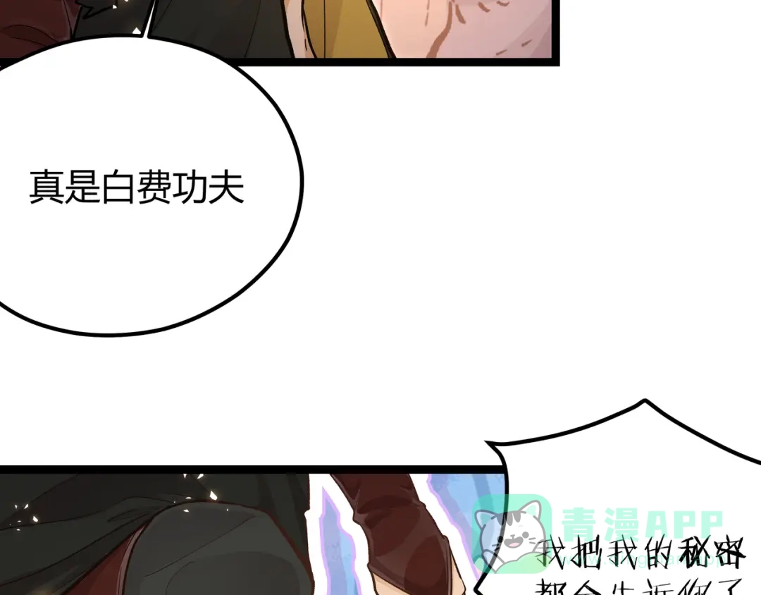 《黑渊黎明时》第19话 “最废”神技 第21页