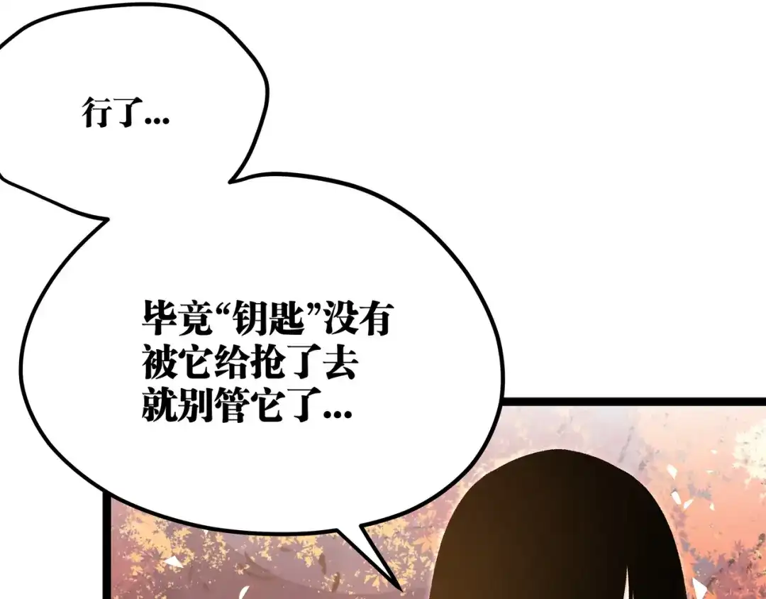 《黑渊黎明时》第19话 “最废”神技 第25页