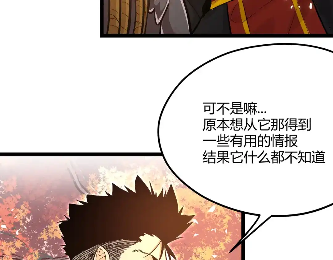 《黑渊黎明时》第19话 “最废”神技 第19页