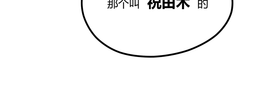 《黑渊黎明时》第19话 “最废”神技 第79页