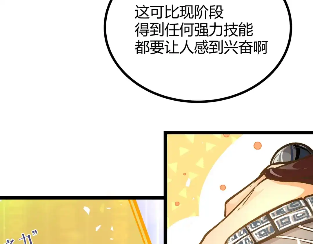 《黑渊黎明时》第19话 “最废”神技 第59页