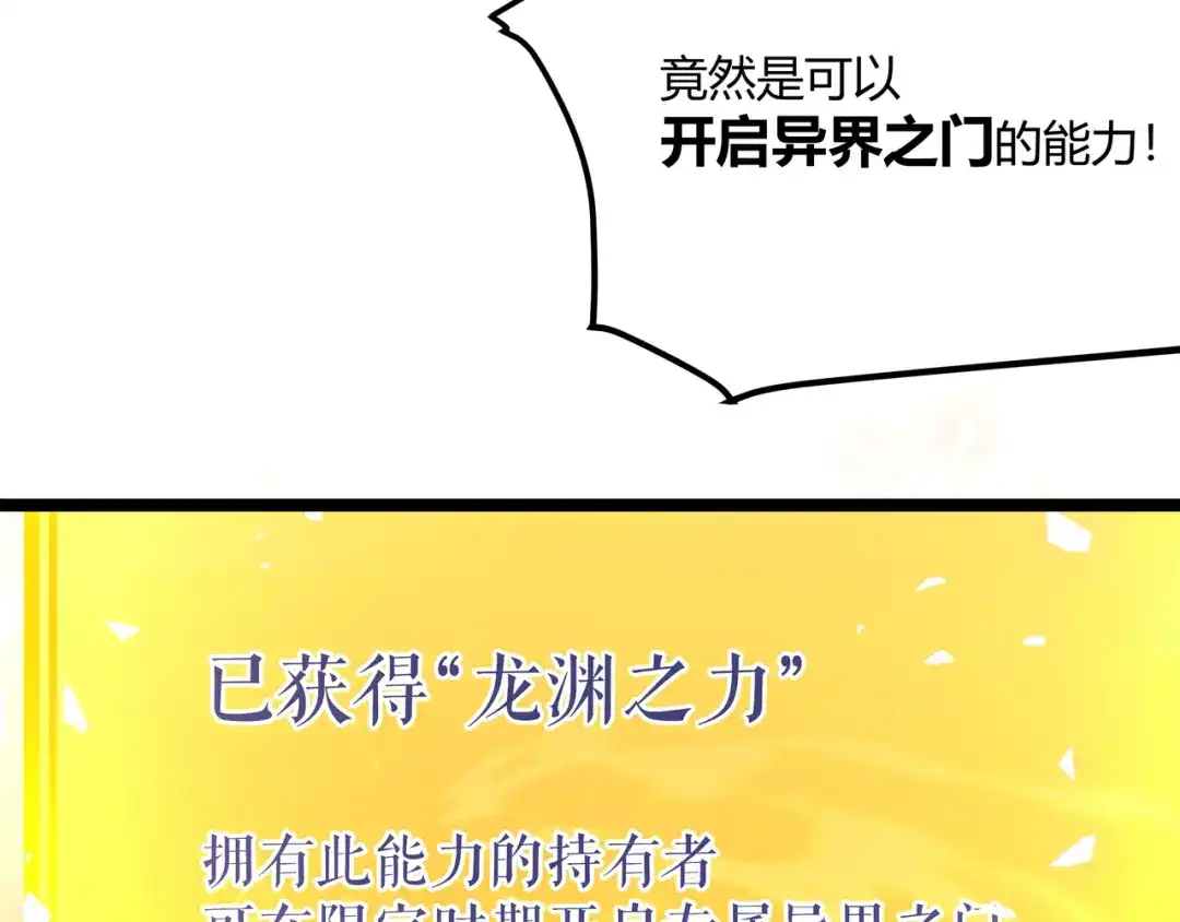 《黑渊黎明时》第19话 “最废”神技 第53页