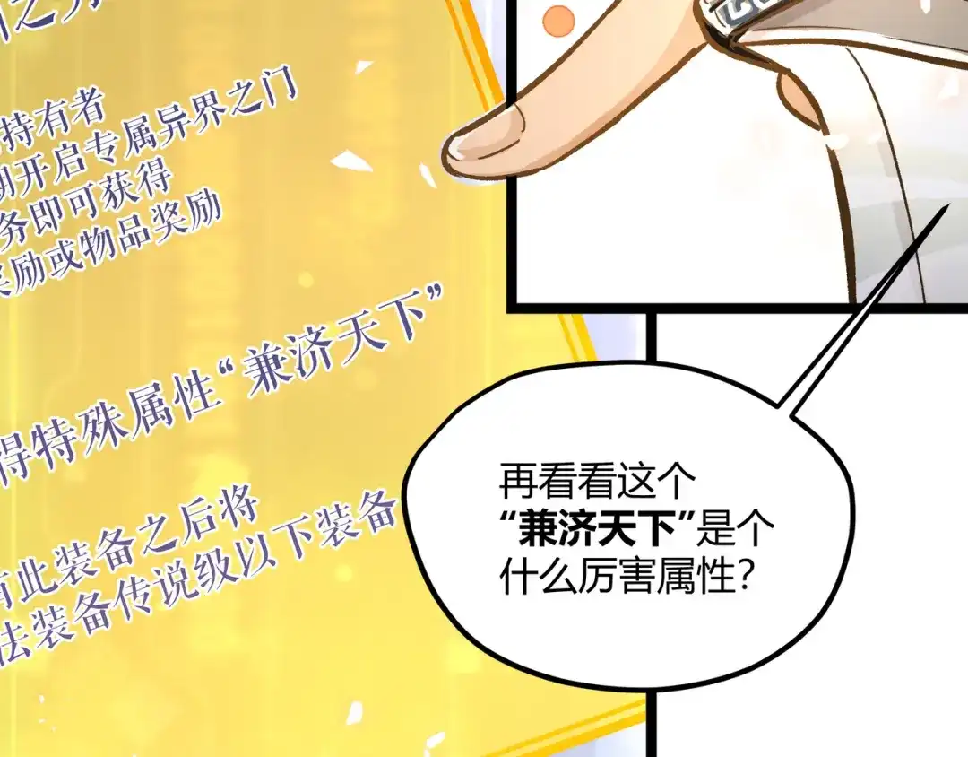 《黑渊黎明时》第19话 “最废”神技 第60页