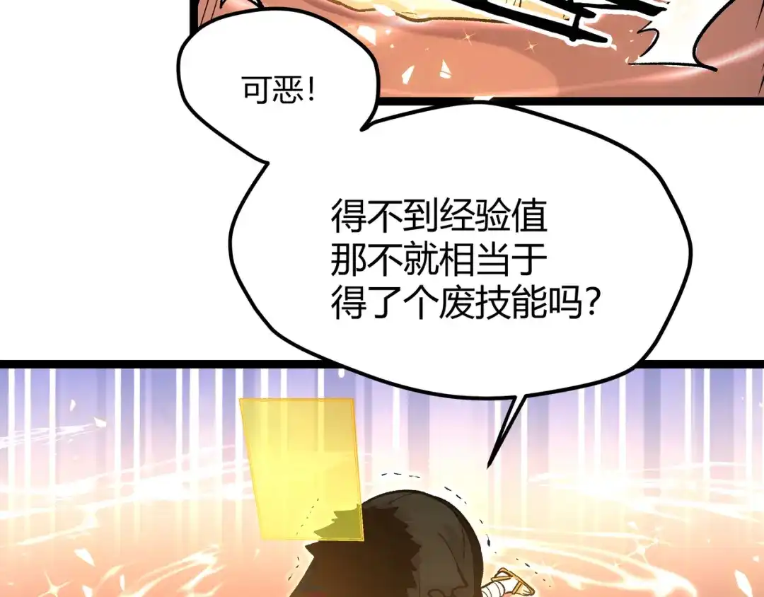 《黑渊黎明时》第19话 “最废”神技 第70页