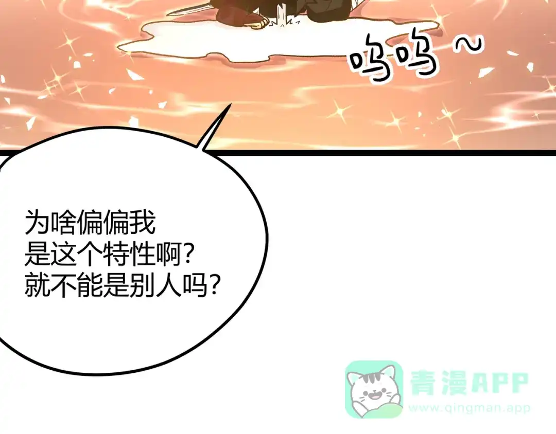 《黑渊黎明时》第19话 “最废”神技 第71页
